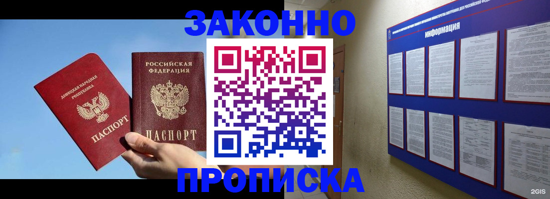 прописка гарантия в Бутурлиновке