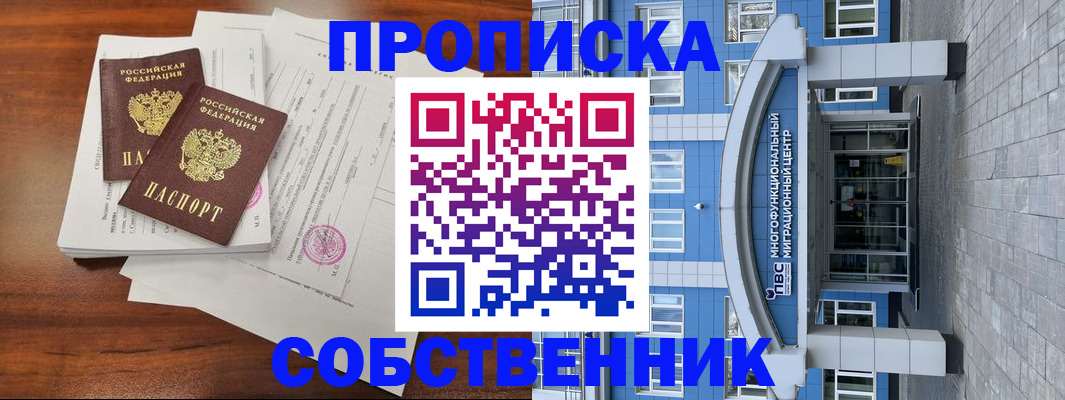 временная регистрация собственник в Бутурлиновке
